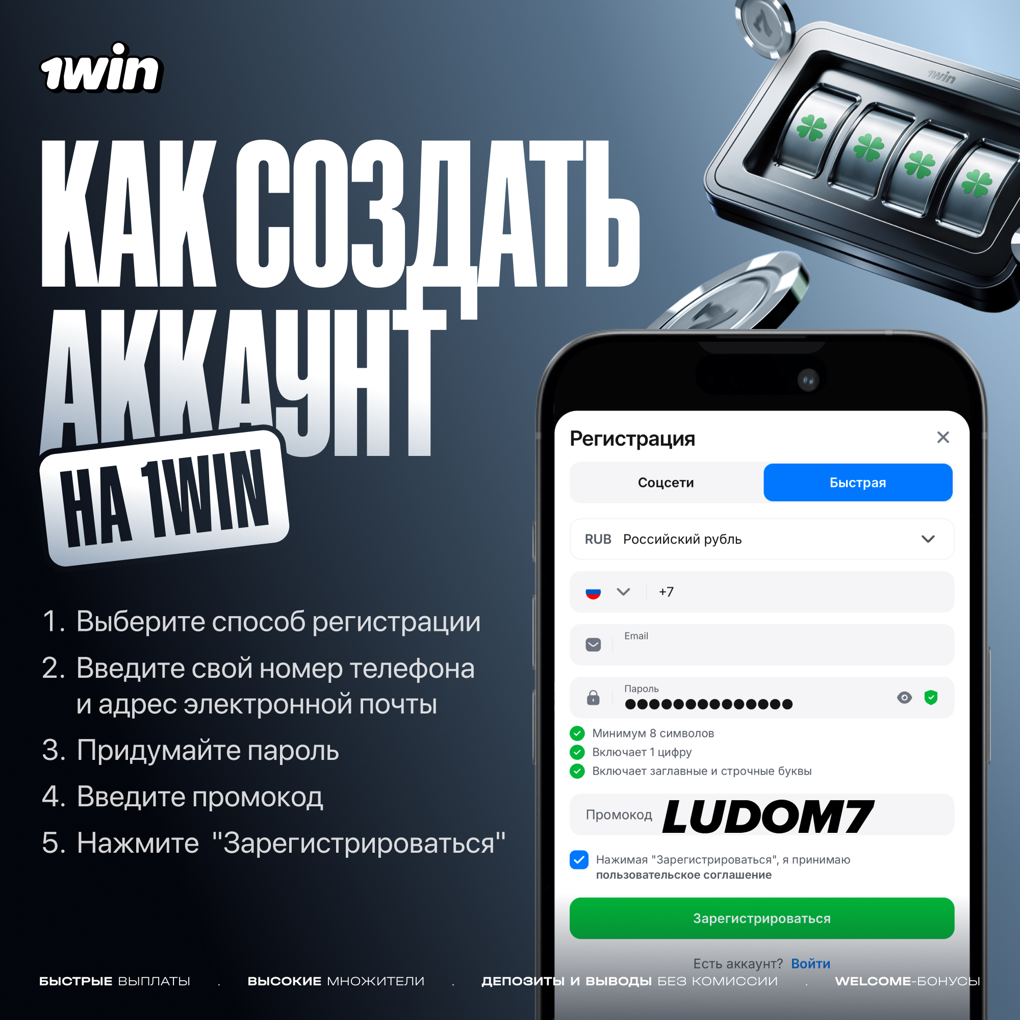 Регистрация в 1Win